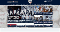Desktop Screenshot of japan-baseball.jp